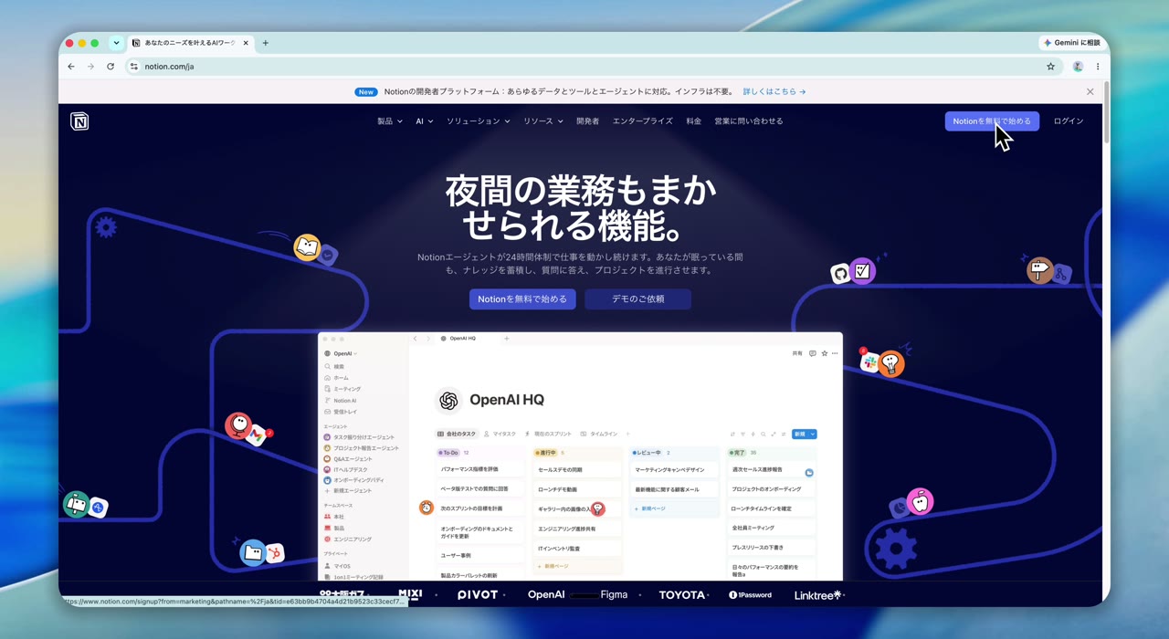 Notion公式サイトで無料開始ボタンをクリックする画面