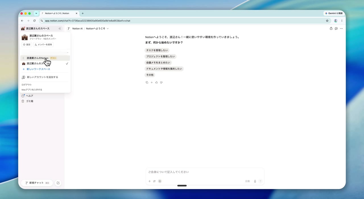 Notion左上のメニューからワークスペースを切り替える画面