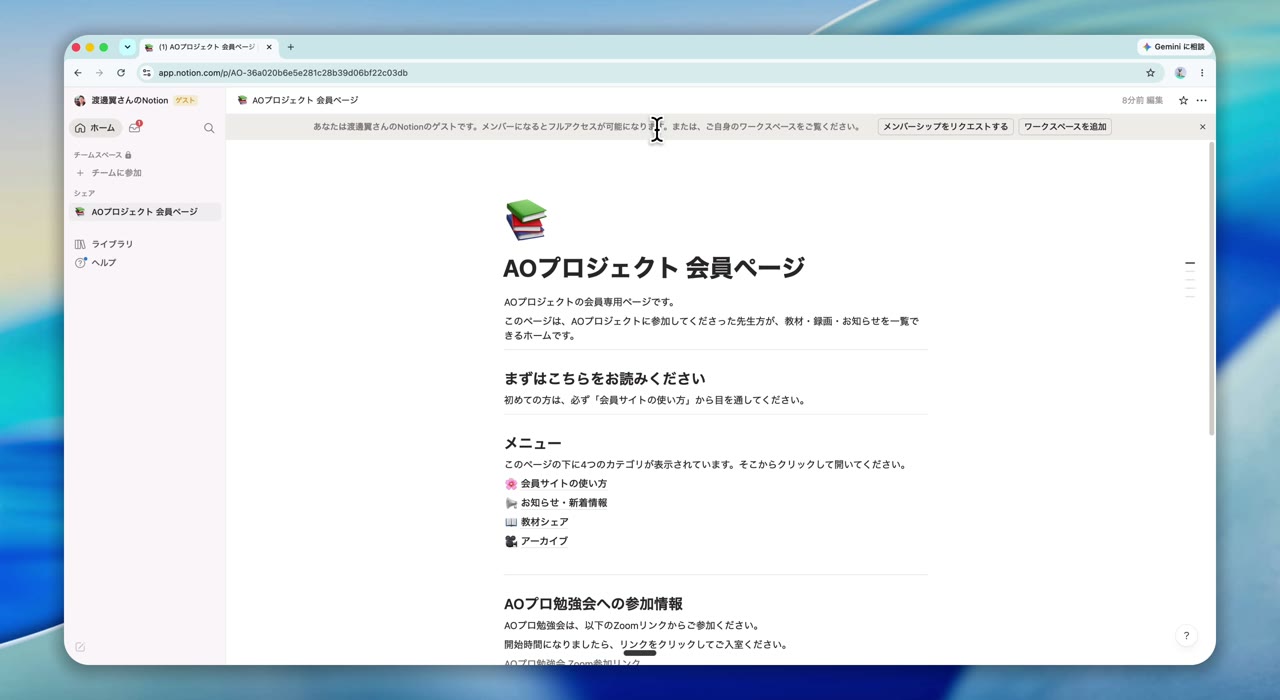 AOプロジェクト会員ページの主要メニュー画面
