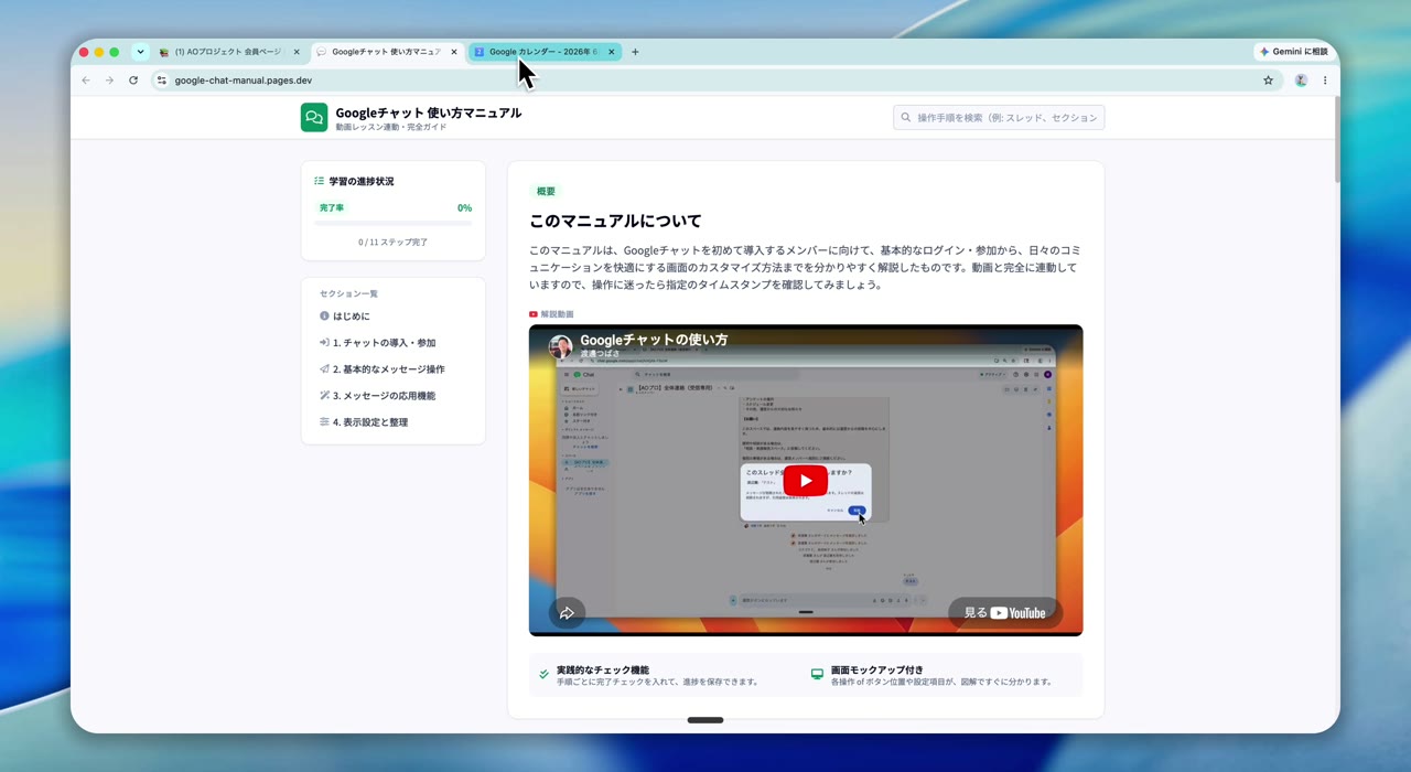 Googleチャット操作マニュアルの画面
